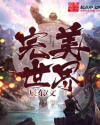 完美世界拟计提2.6亿资产减值