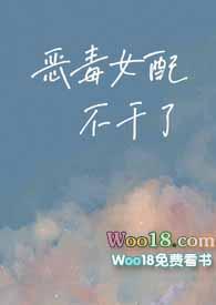 恶毒女配不干了重生1v1免费阅读