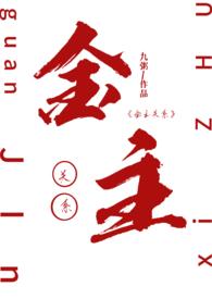 金主联系