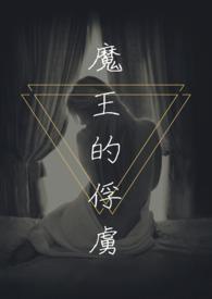 魔王俘虏精灵