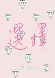 选择拼音