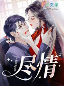 尽情来赞美歌词