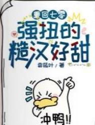 重回七零强扭的糙汉好甜听书