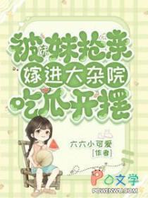 被妹妹抢走爱人