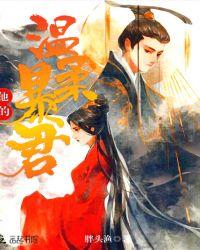 他的温柔太刺骨