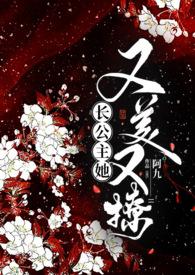 长公主的