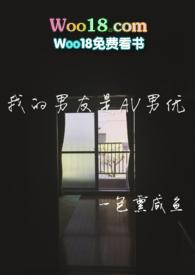 我的男友是…