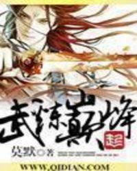武炼巅峰 莫默