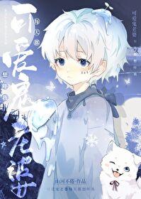 别想吓我山河不倦笔趣阁无弹窗