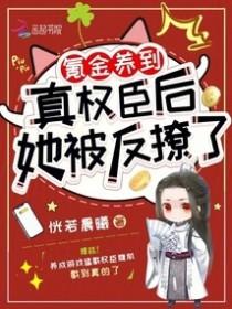 氪jin养崽后我被迫走恋爱剧情——厌姝