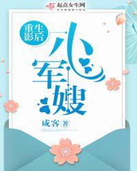 重生影后小军嫂 咸客