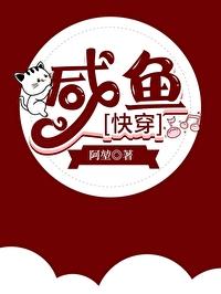 快穿之咸鱼日常