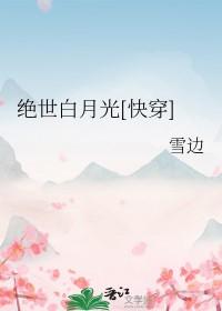 绝世白莲花在线攻略漫画