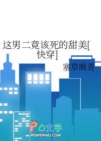 这个男二是