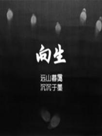 向生花图片