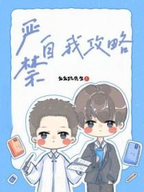 严禁自我攻略by么么免费阅读