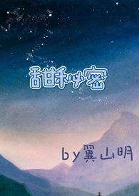 甜秘密(校园高H)全文免费