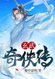 玄武 传说