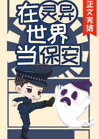 我是一名保安