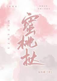 蜜桃挞txt盘