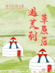 逃荒几几年