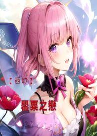 罂粟作品集