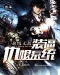 无敌装b玄幻
