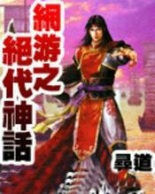 网游之绝代凶蟾