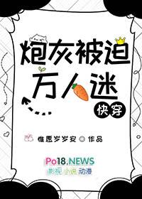炮灰之被迫逆袭txt
