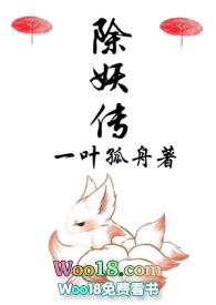 除妖传漫画