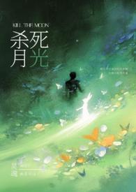 请杀死我的浪漫寓意