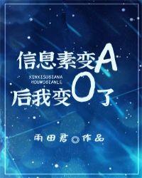 信息素变异(abo)