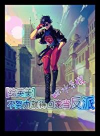 不努力就回家当首富