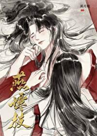 燕谭枝前世误会