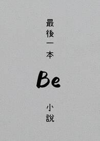 最后的网络