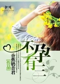 不孕有三 免费