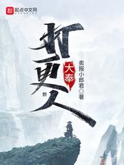 大奉打更人原著