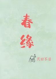 校园春春