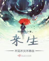 愿来生不见不欠不念什么意思