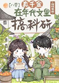 真千金凭实力称霸