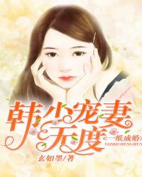 一纸成婚顾少娇妻甜甜哒