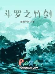 穿越斗罗之剑斗罗之子
