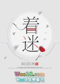 着迷(h)慕瓷沈如归全文免费阅读