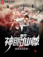 都市神眼仙尊女主角有哪些