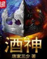 酒神英文