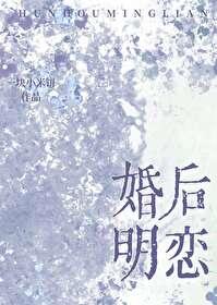 婚后恋爱