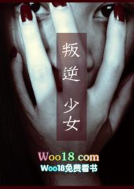 叛逆少女百度百科