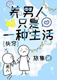 养男宠的男人