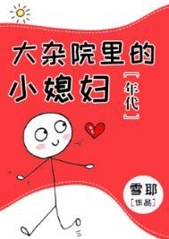 大杂院由来