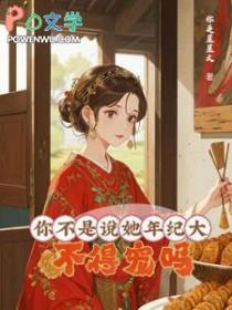 大龄宫女